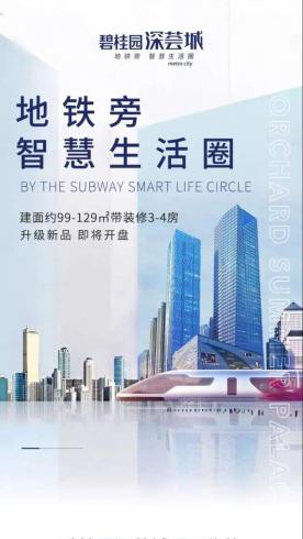 房产家居-深荟城2