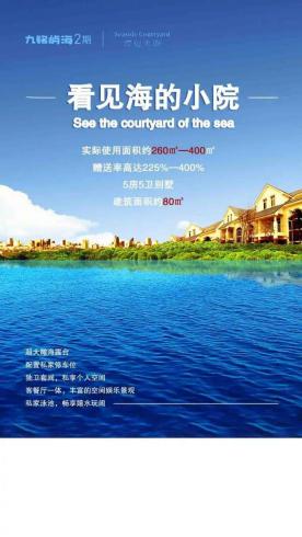 房产家居-九铭屿海2