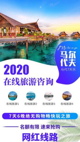 在线旅游-景区在线Z19