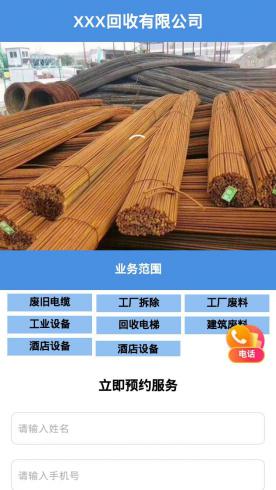 生活服务-回收HMX51