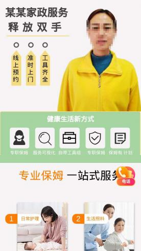 生活服务-保洁HY01