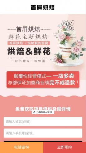 生活服务-首屏烘焙M31