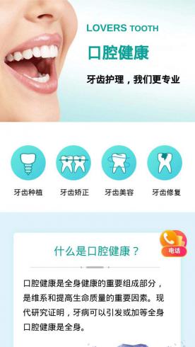 医疗服务-牙齿why01