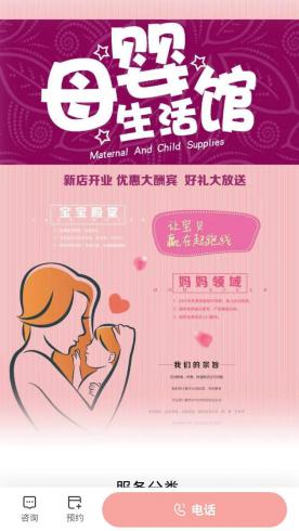 母婴服务
